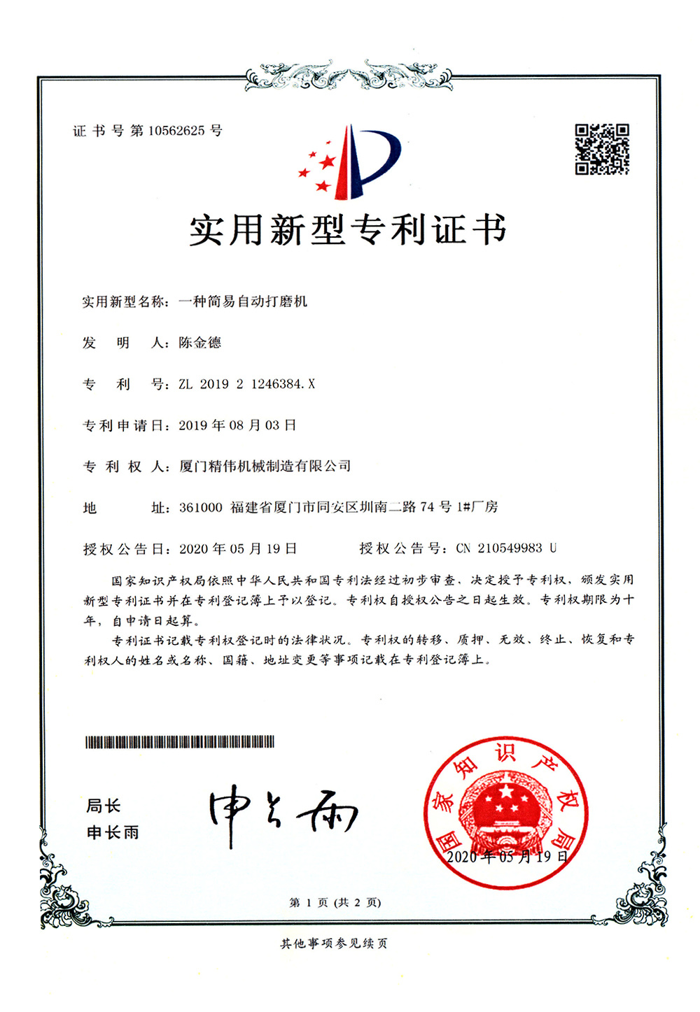 一(yi)種簡易(yì)自動打(dǎ)磨機