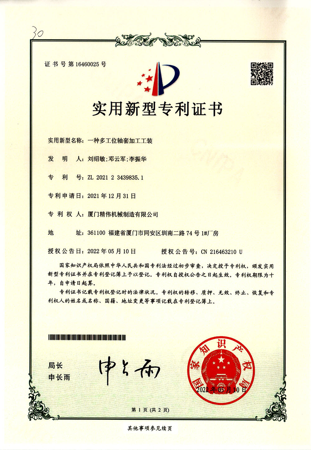 一(yī)種多工(gong)位軸套(tao)加工工(gōng)裝