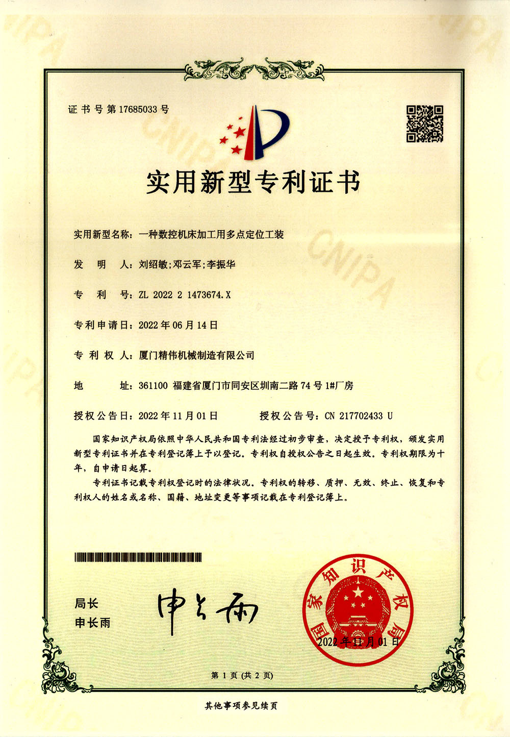 一(yī)種數控機床加(jia)工用多點定位(wèi)工裝