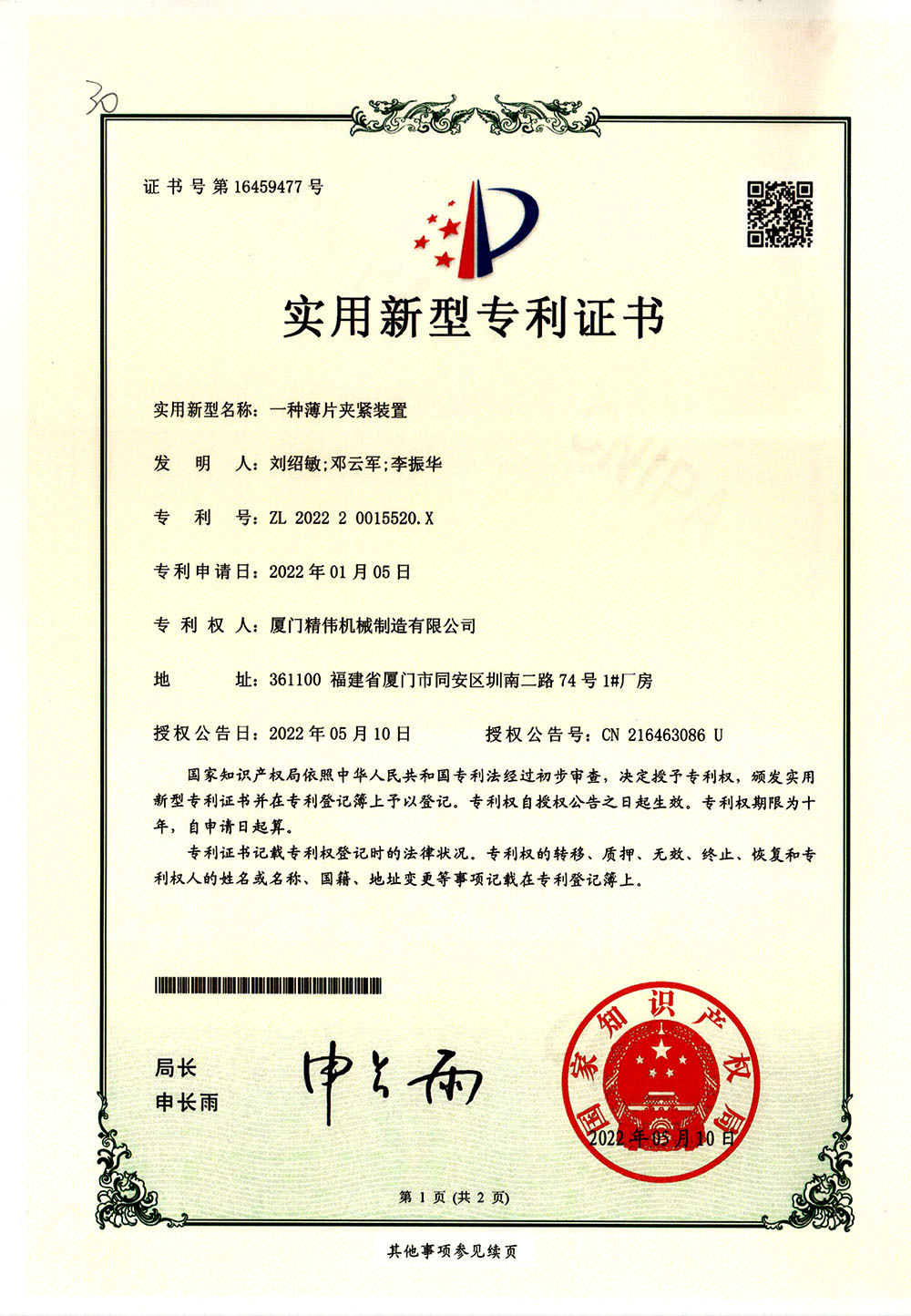 一(yi)種薄片(piàn)夾緊裝(zhuang)置