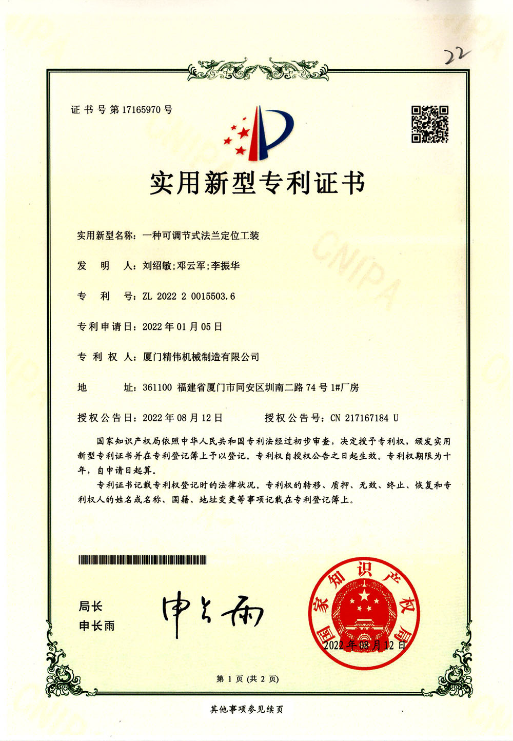 一(yi)種可調節式法(fa)蘭定位工裝