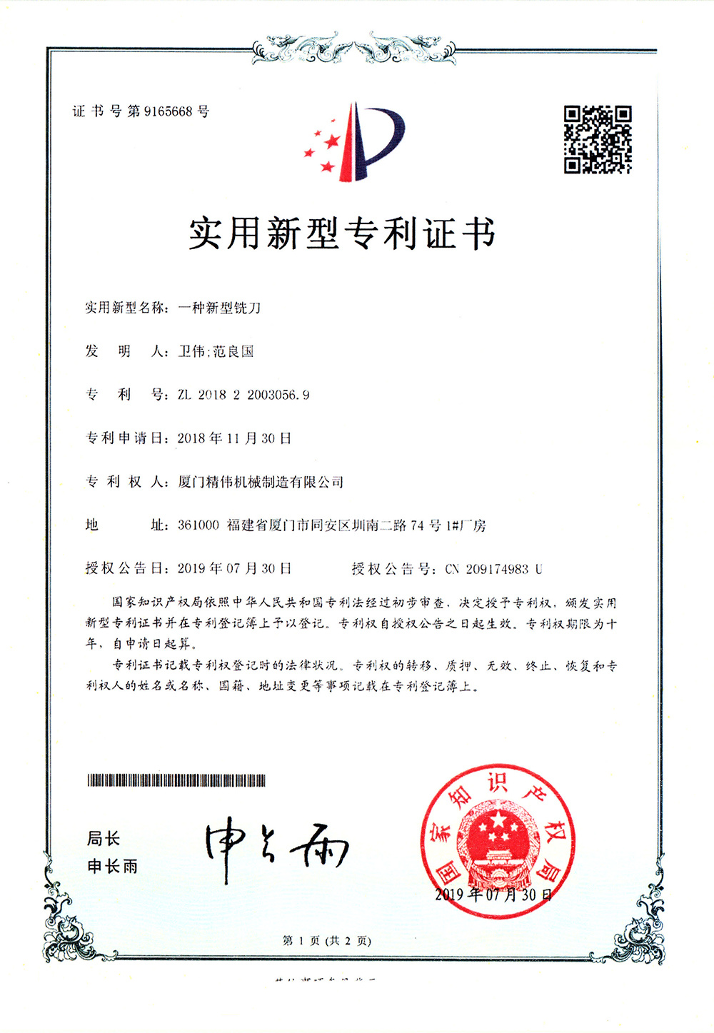 一種新型(xing)銑刀1