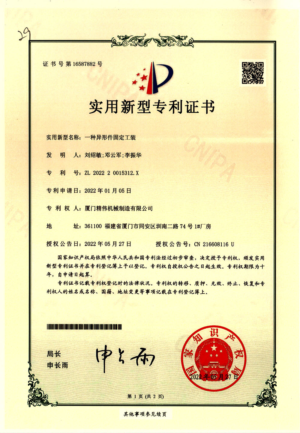 一種異(yì)形件固定工(gong)裝1