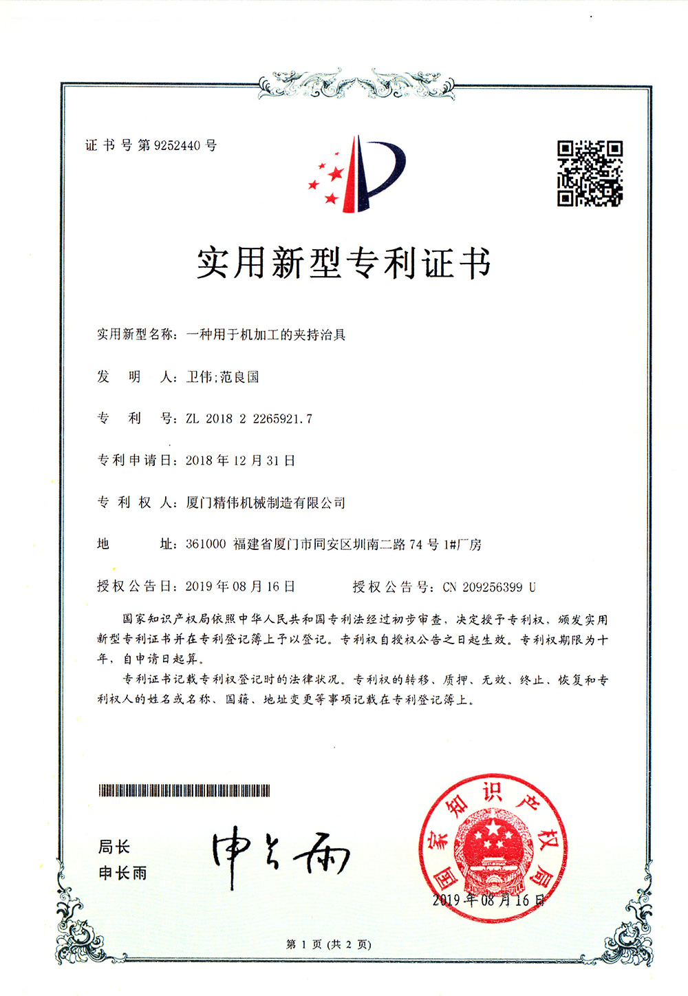 一種用于(yu)機加工的加(jiā)持治具