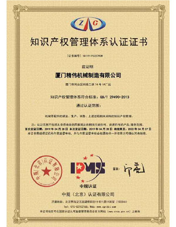 知識産權(quan)管理體系認(ren)證證書